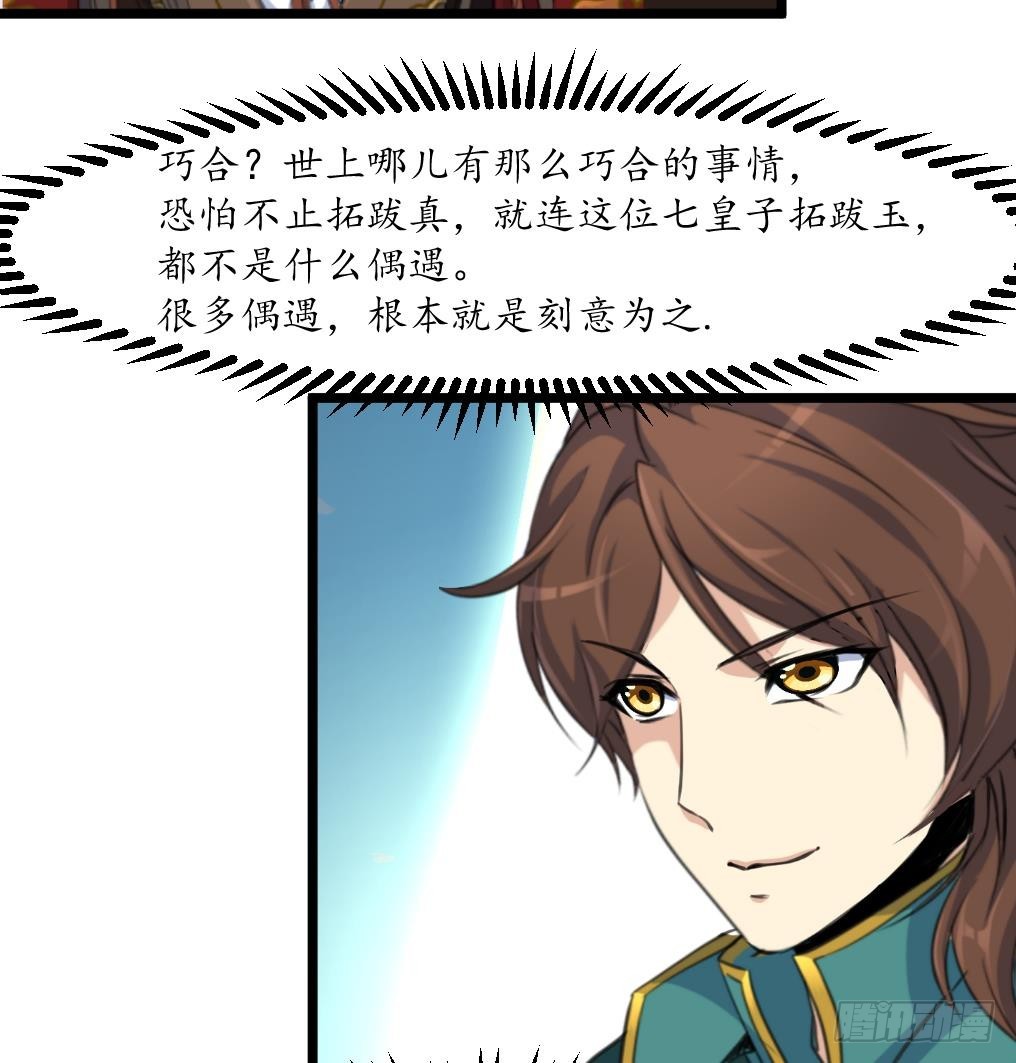《锦绣未央》第176话 不速之客 第8页