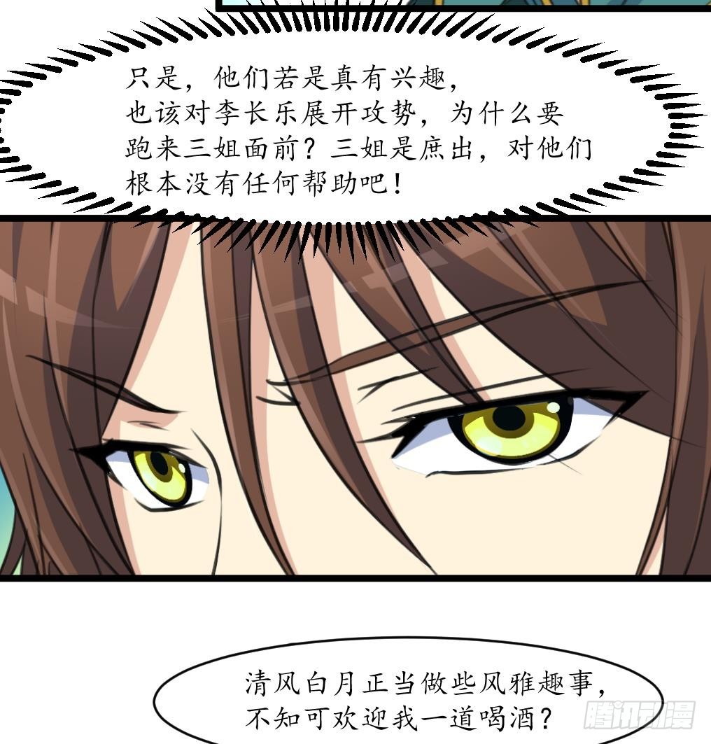 《锦绣未央》第176话 不速之客 第9页