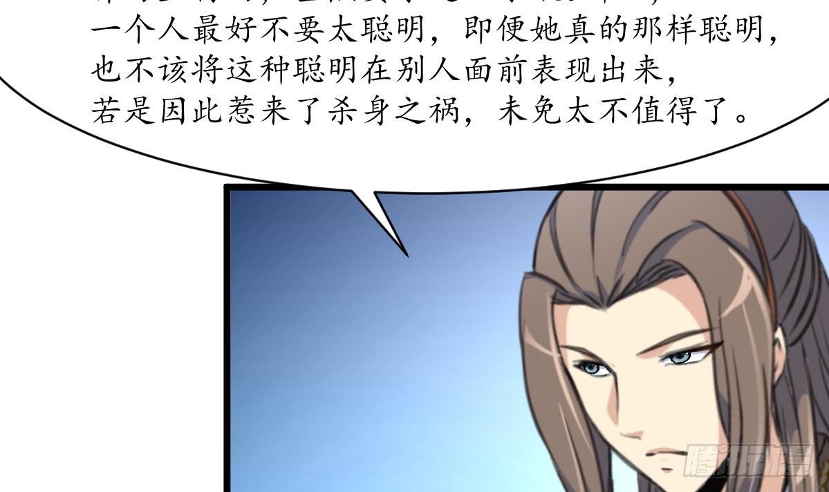 《锦绣未央》第179话 劝你离我远点 第13页