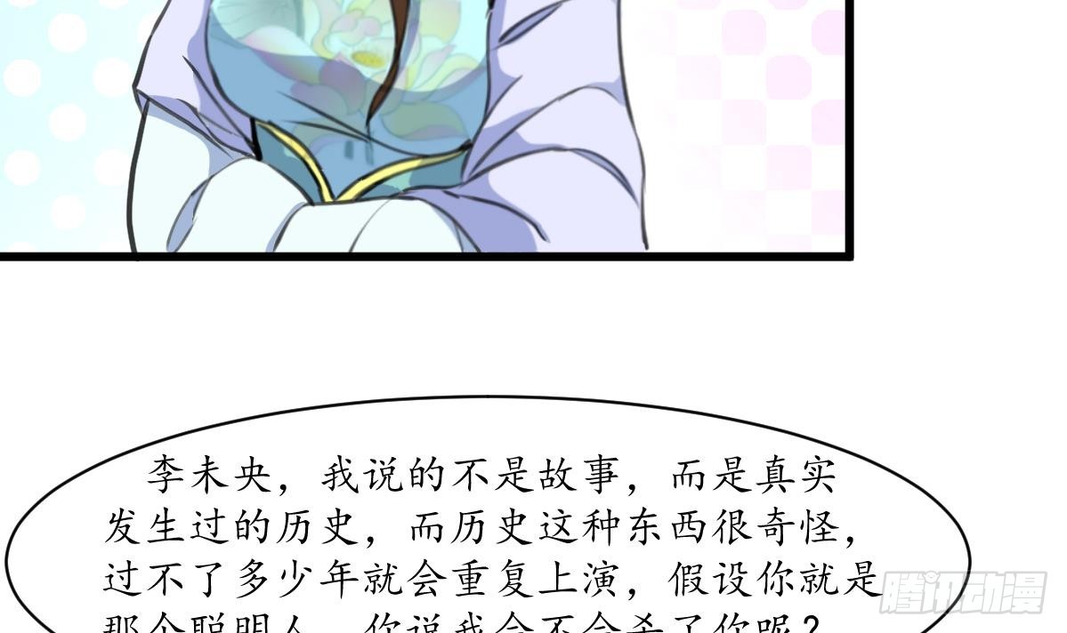 《锦绣未央》第179话 劝你离我远点 第16页