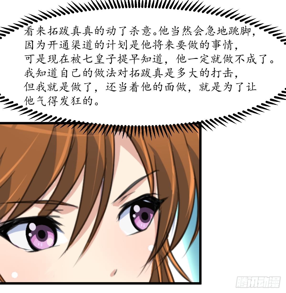 《锦绣未央》第179话 劝你离我远点 第18页
