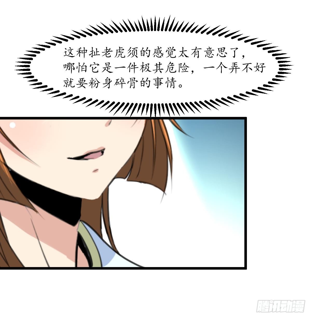 《锦绣未央》第179话 劝你离我远点 第19页