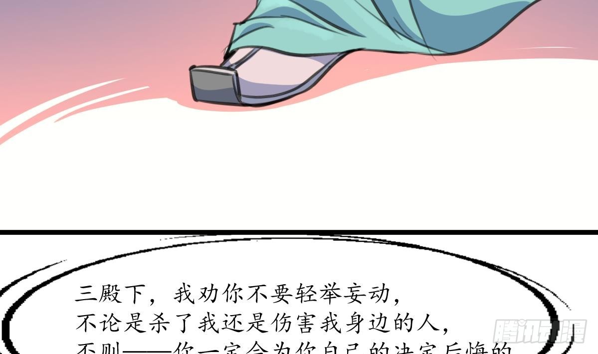 《锦绣未央》第179话 劝你离我远点 第21页
