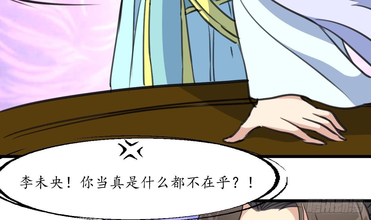 《锦绣未央》第179话 劝你离我远点 第24页