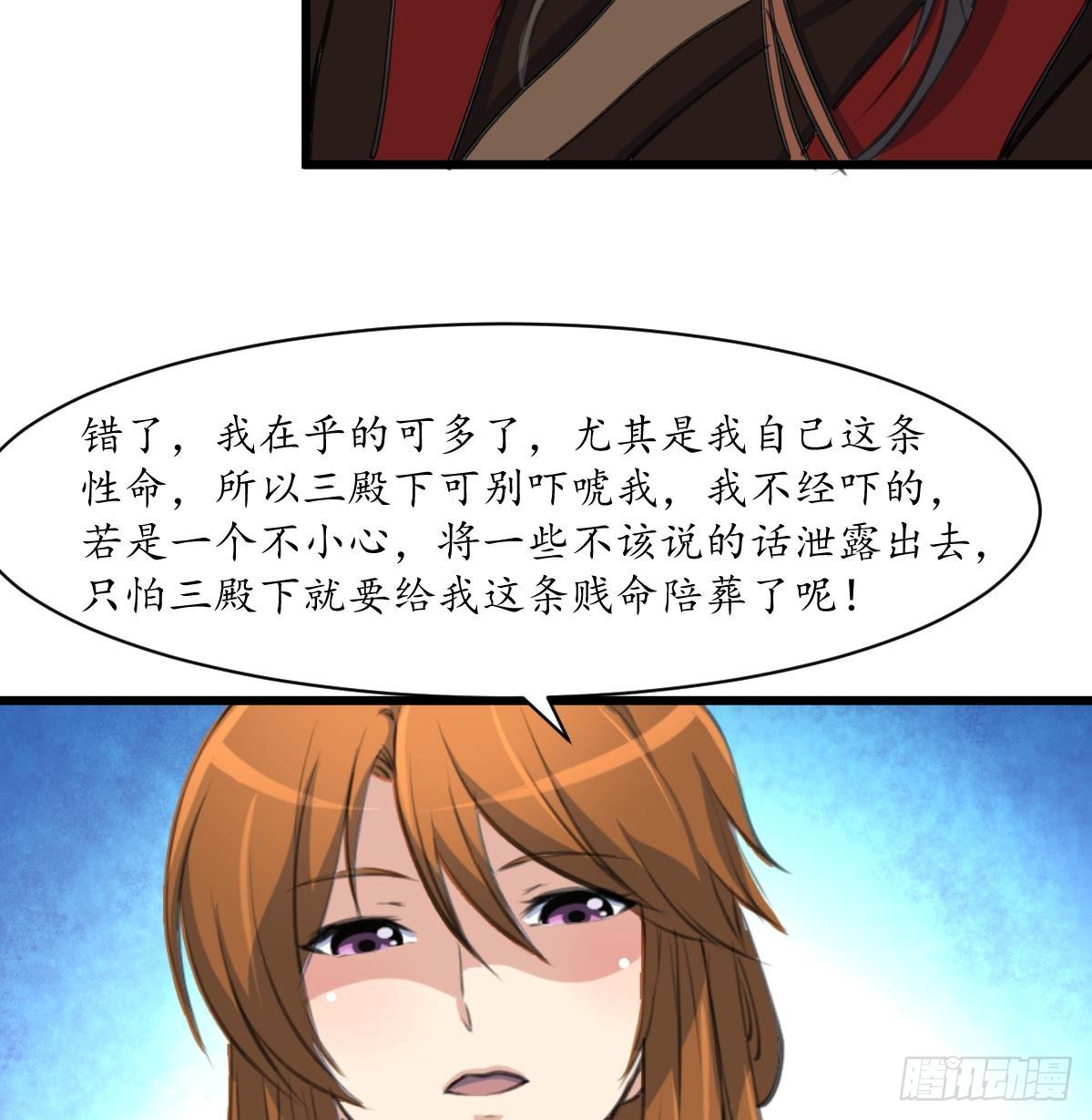 《锦绣未央》第179话 劝你离我远点 第26页