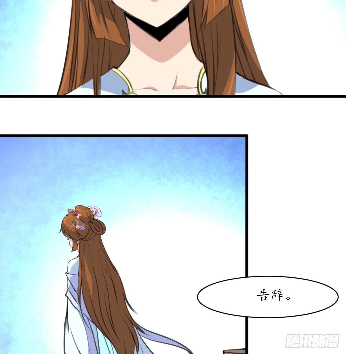 《锦绣未央》第179话 劝你离我远点 第27页