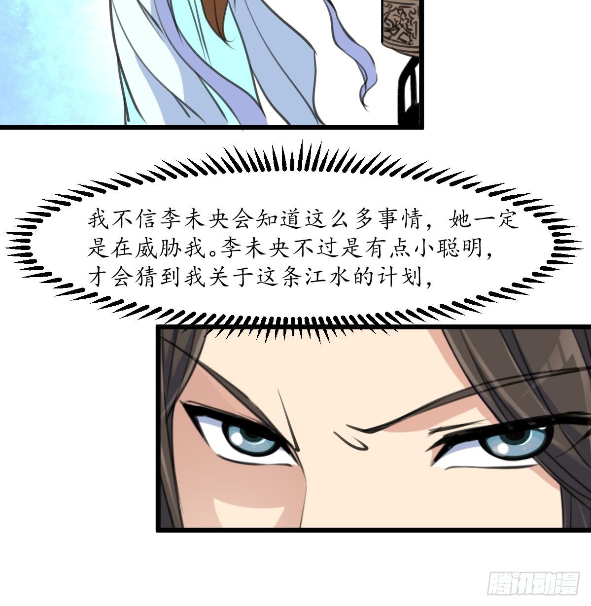 《锦绣未央》第179话 劝你离我远点 第28页