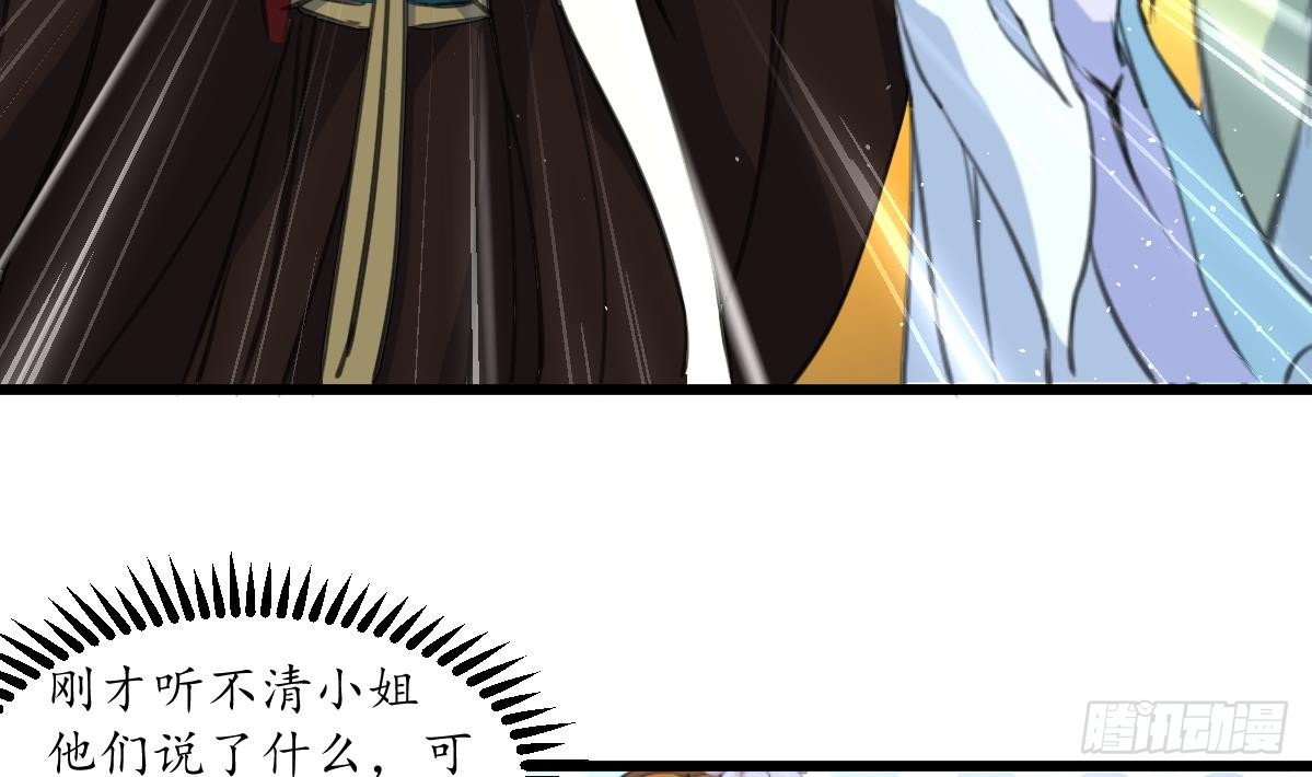 《锦绣未央》第179话 劝你离我远点 第32页