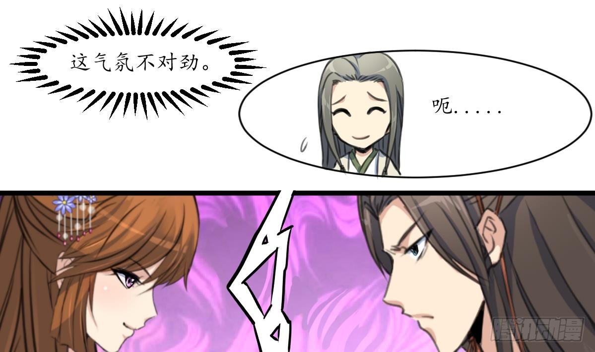 《锦绣未央》第178话 是不是好地方 第29页