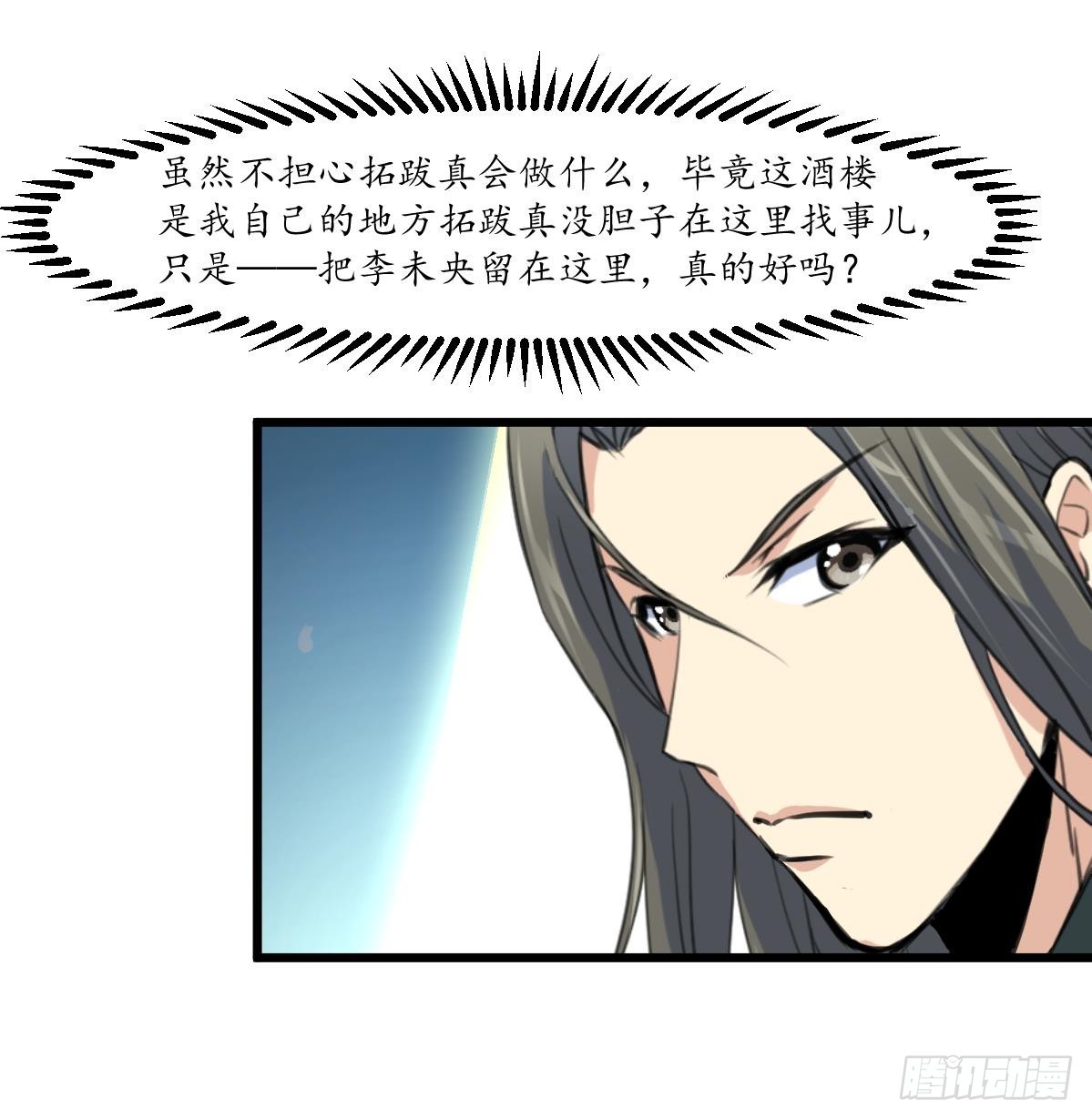 《锦绣未央》第178话 是不是好地方 第36页