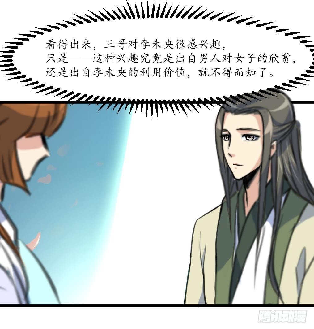 《锦绣未央》第177话 胭脂姑娘 第10页