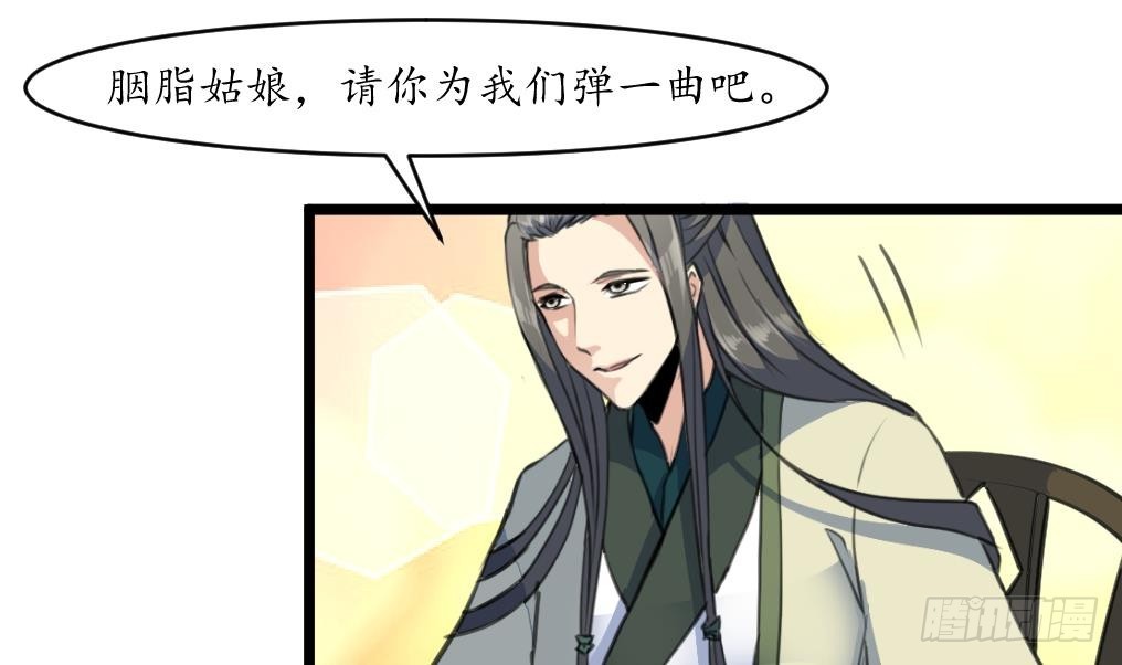 《锦绣未央》第177话 胭脂姑娘 第15页