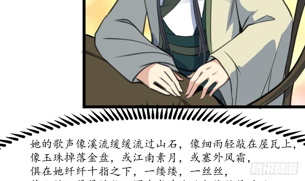 《锦绣未央》第177话 胭脂姑娘 第16页