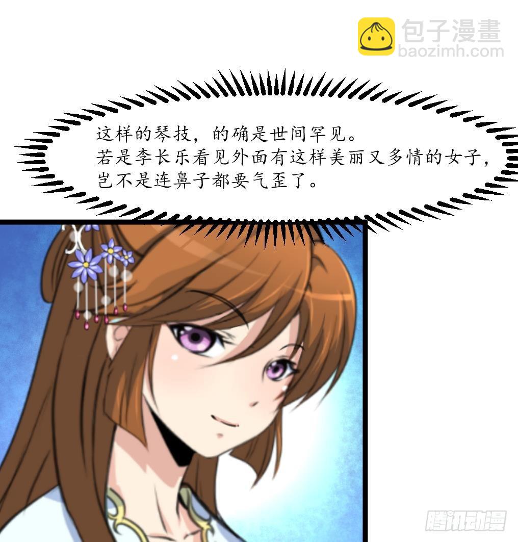 《锦绣未央》第177话 胭脂姑娘 第18页
