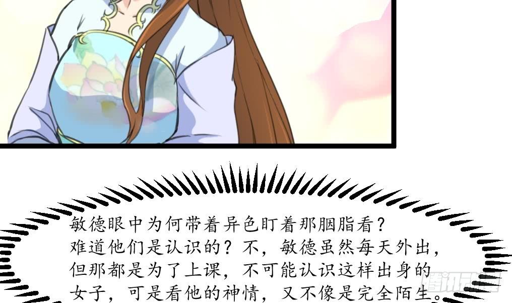 《锦绣未央》第177话 胭脂姑娘 第21页