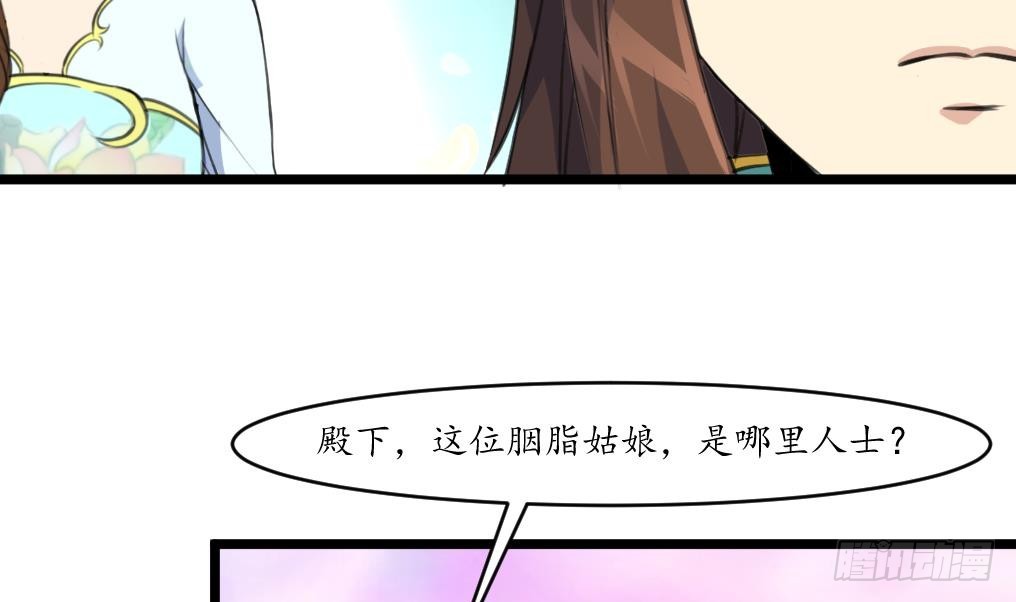 《锦绣未央》第177话 胭脂姑娘 第23页