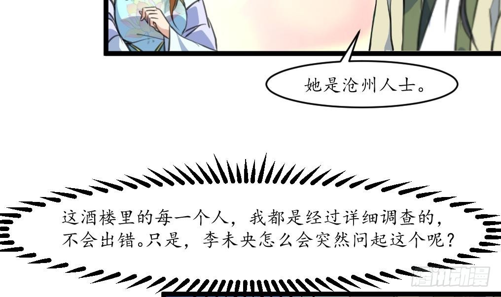 《锦绣未央》第177话 胭脂姑娘 第25页