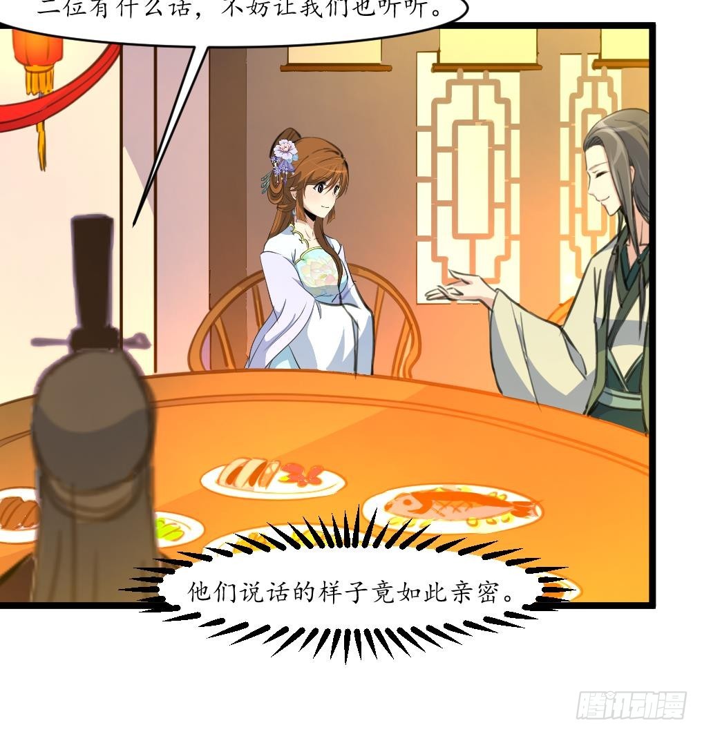 《锦绣未央》第177话 胭脂姑娘 第28页