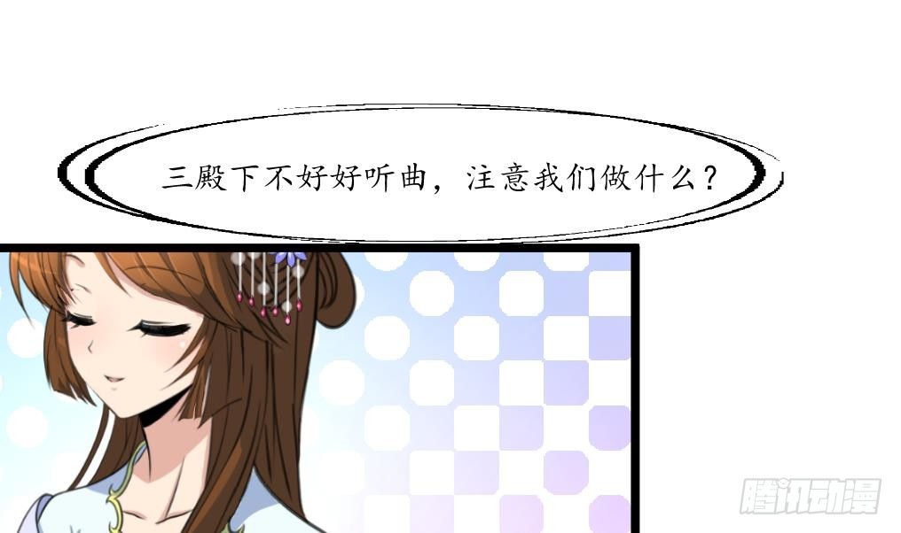《锦绣未央》第177话 胭脂姑娘 第29页