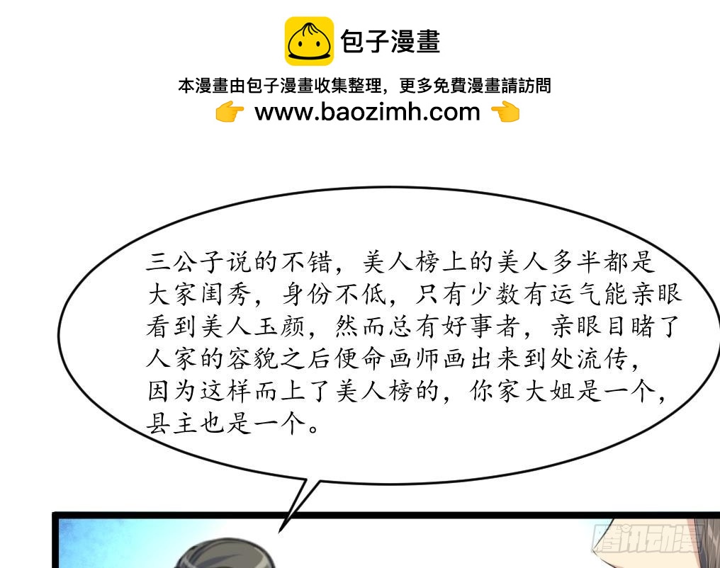 《锦绣未央》第177话 胭脂姑娘 第2页