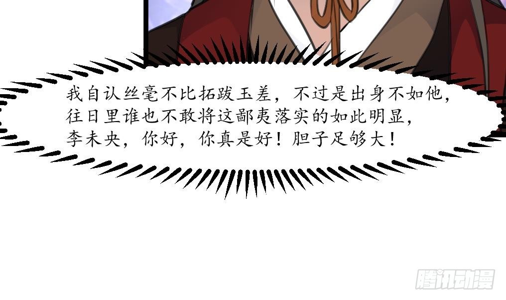 《锦绣未央》第177话 胭脂姑娘 第32页