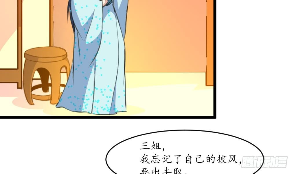 《锦绣未央》第177话 胭脂姑娘 第34页