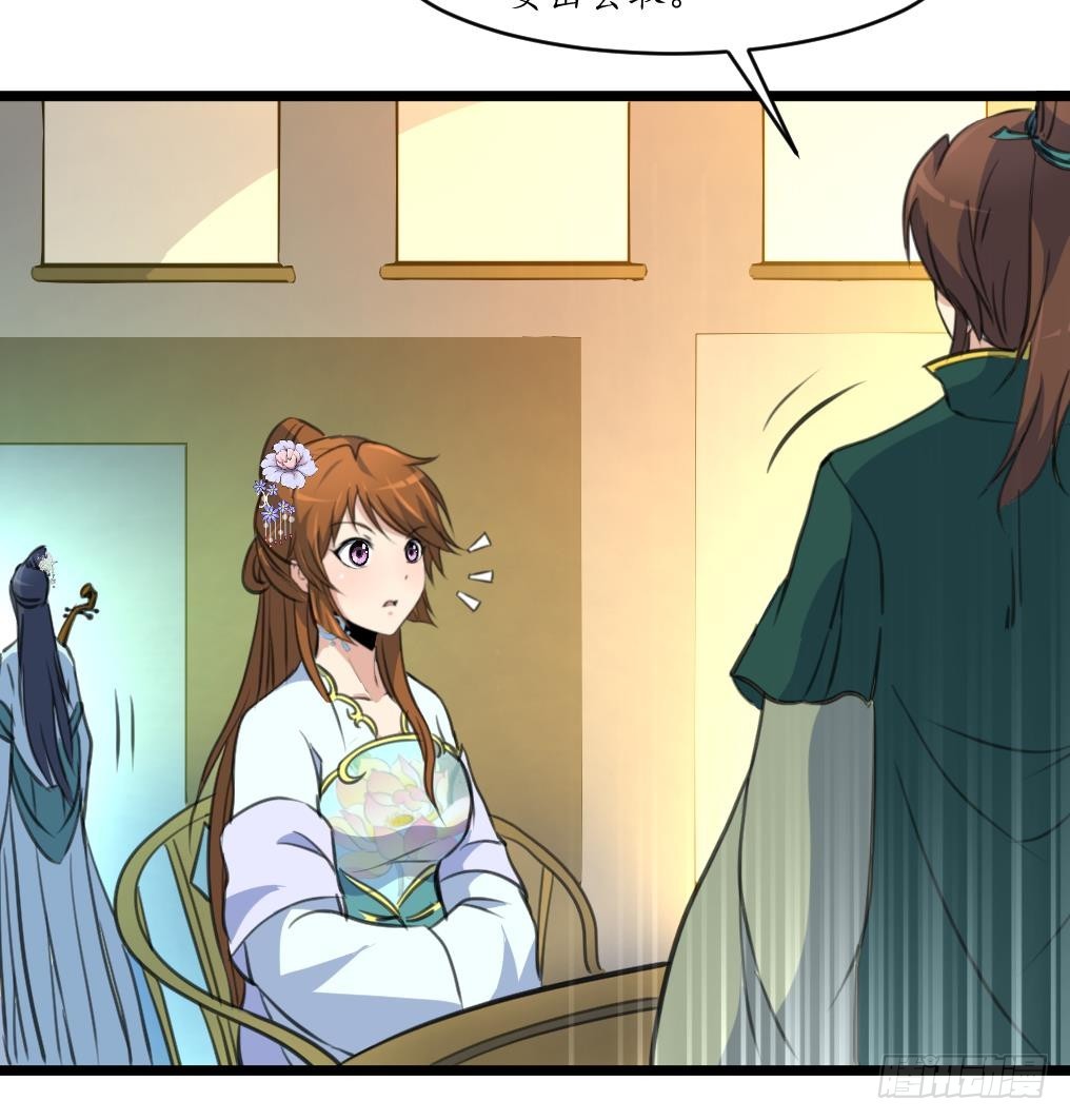 《锦绣未央》第177话 胭脂姑娘 第35页
