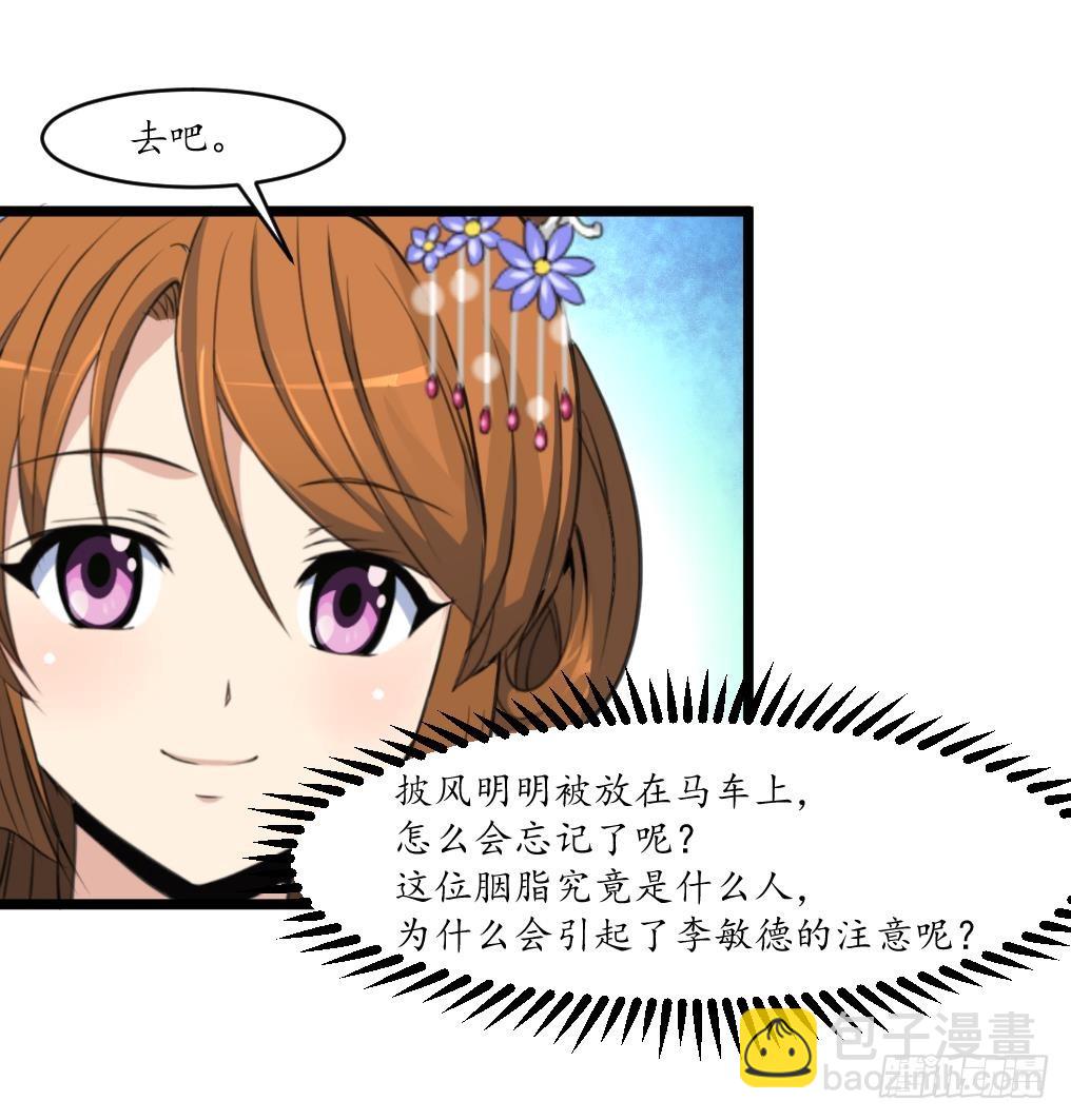 《锦绣未央》第177话 胭脂姑娘 第36页