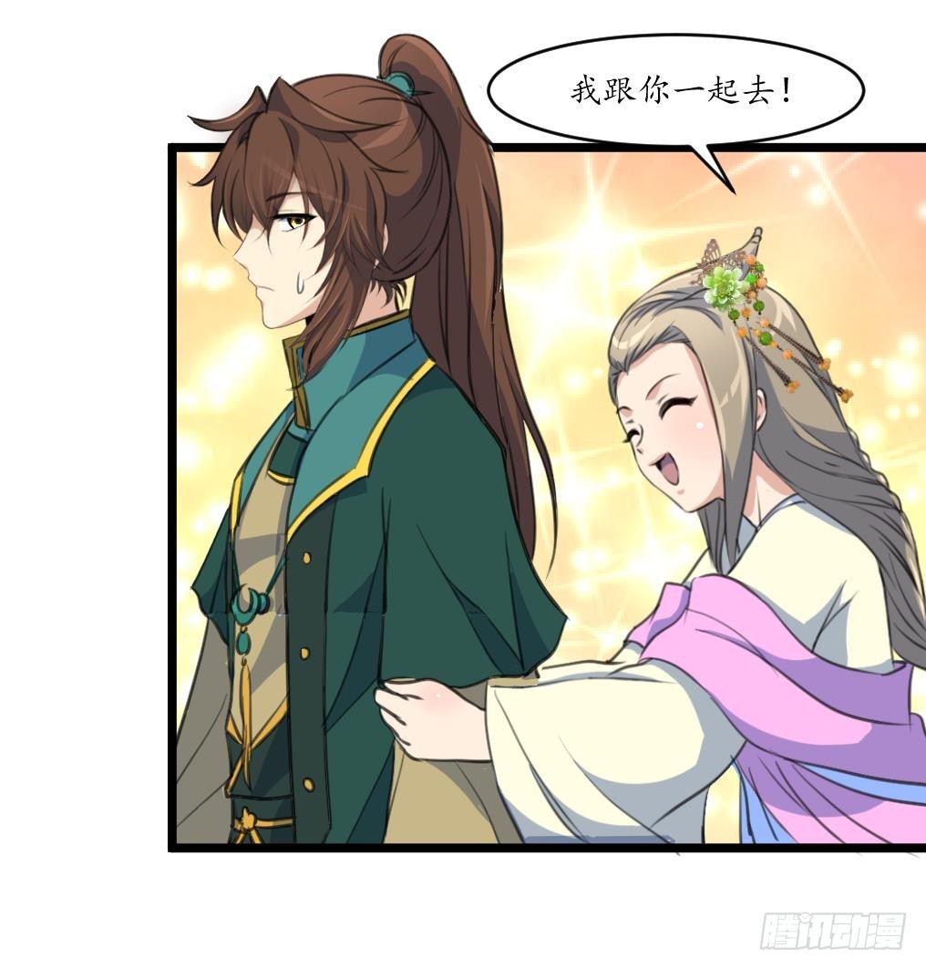 《锦绣未央》第177话 胭脂姑娘 第37页