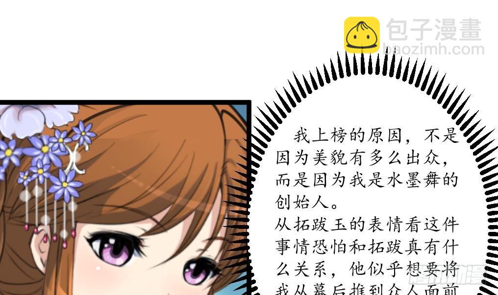 《锦绣未央》第177话 胭脂姑娘 第4页
