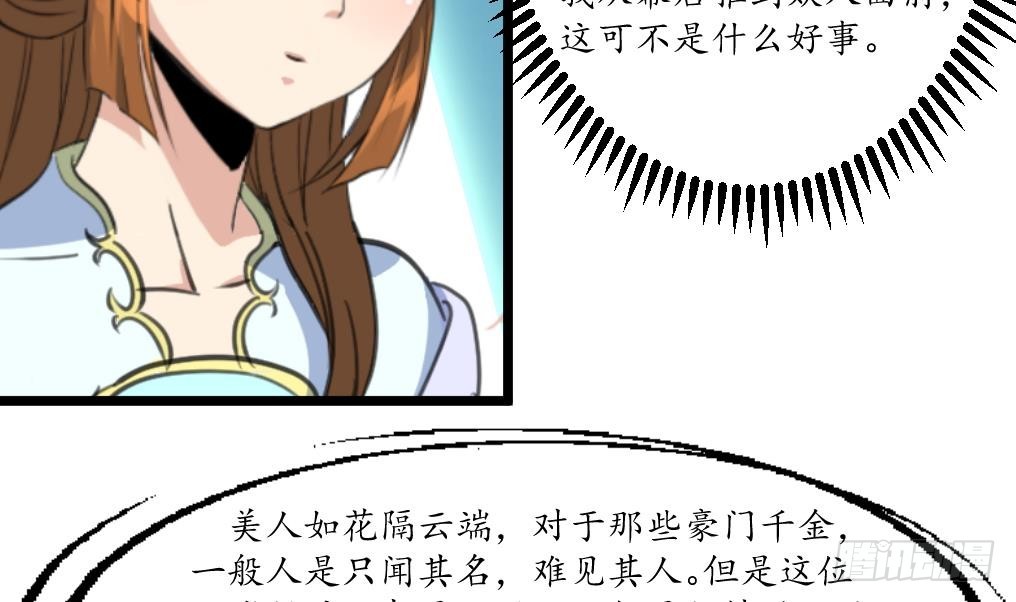 《锦绣未央》第177话 胭脂姑娘 第5页