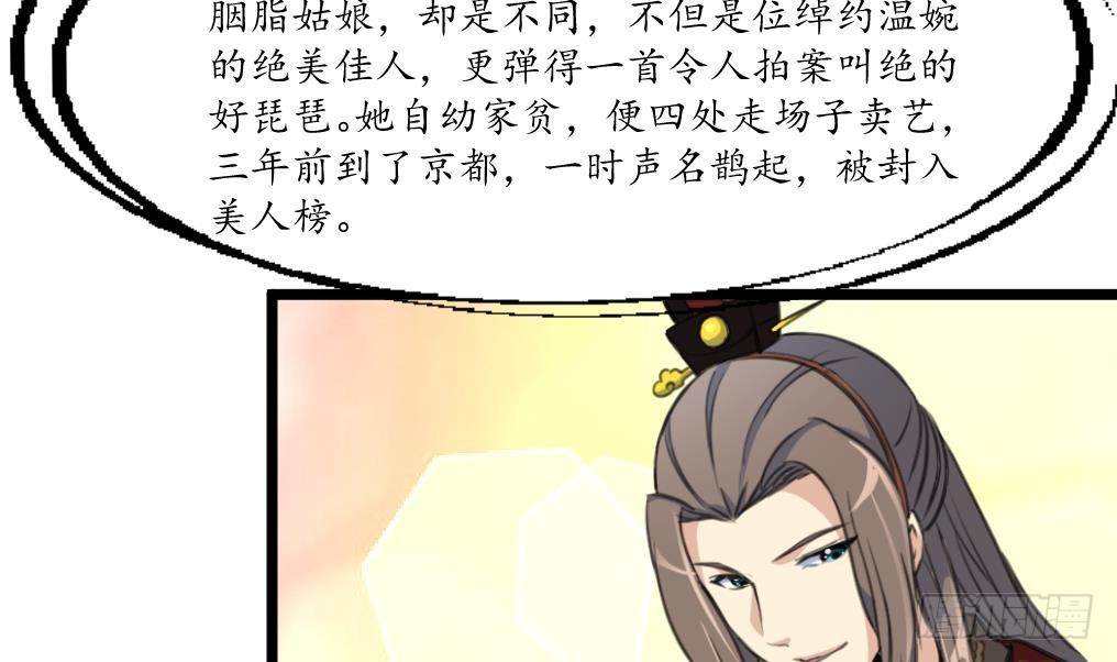 《锦绣未央》第177话 胭脂姑娘 第6页
