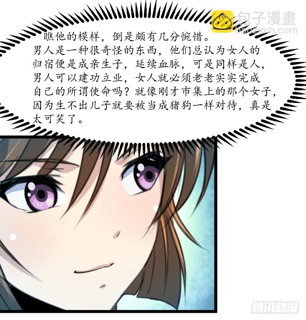 《锦绣未央》第177话 胭脂姑娘 第9页