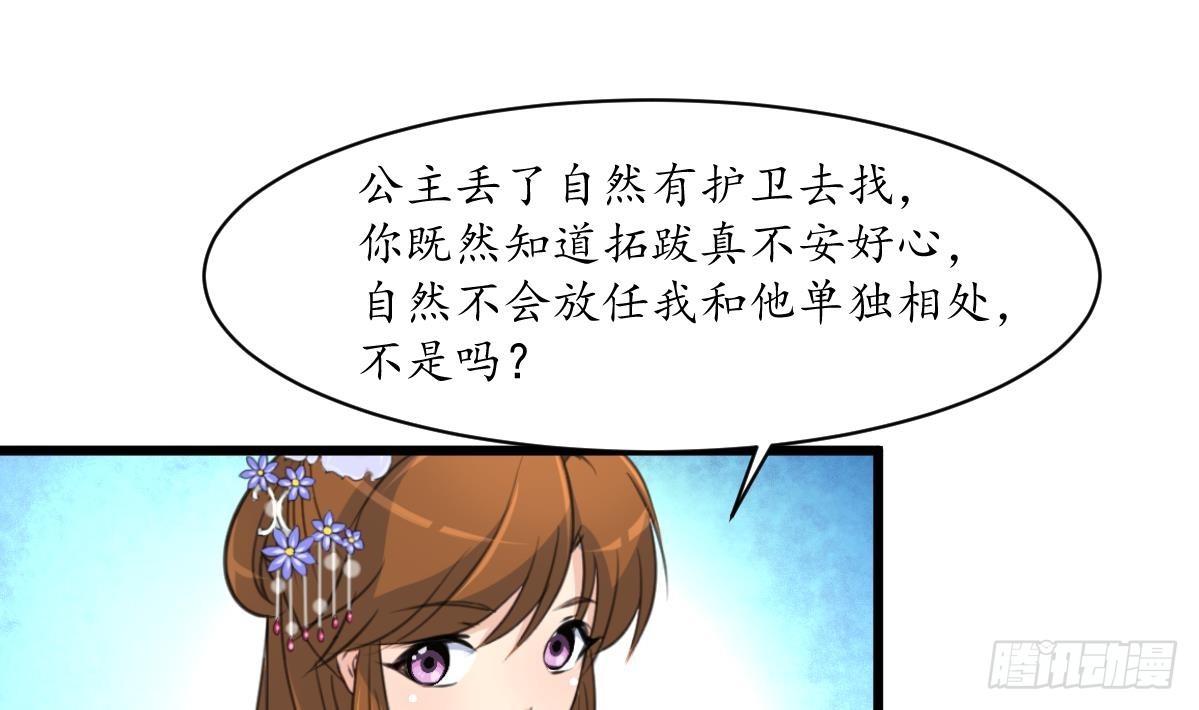 《锦绣未央》第180话 取信的凭证 第11页