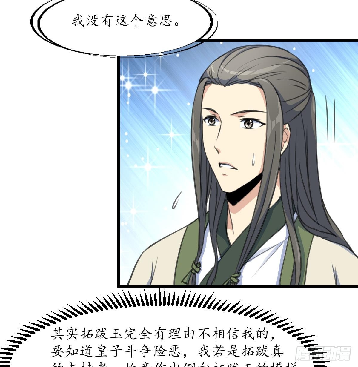 《锦绣未央》第180话 取信的凭证 第17页