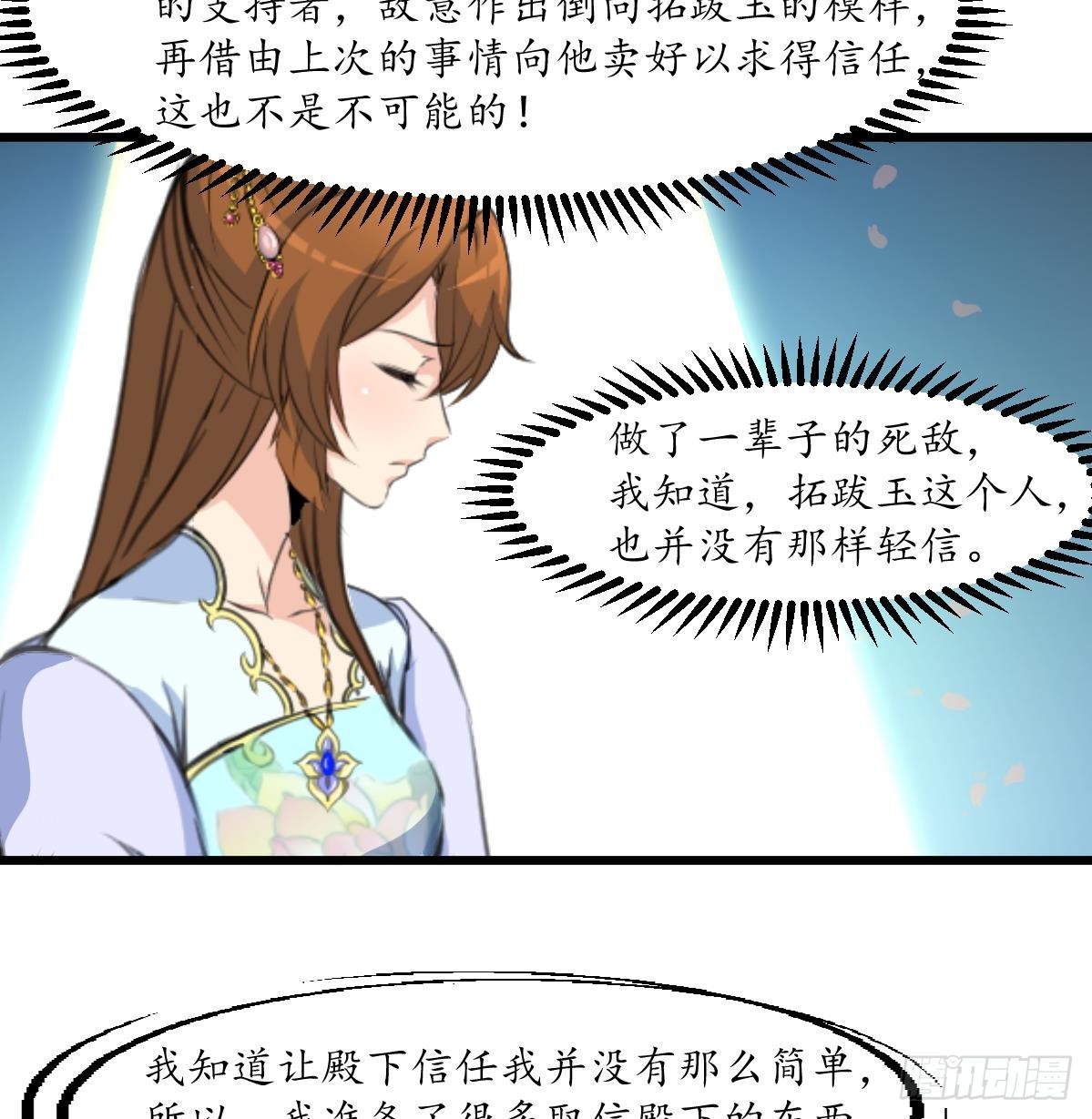 《锦绣未央》第180话 取信的凭证 第18页