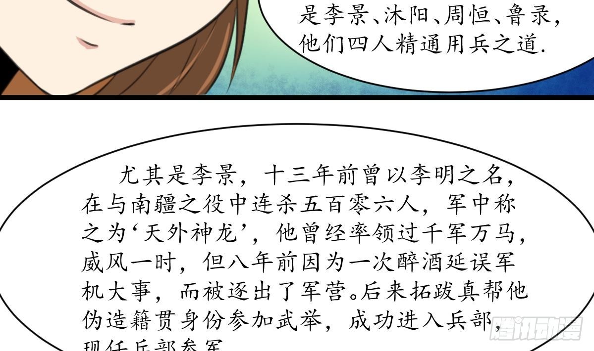 《锦绣未央》第180话 取信的凭证 第23页