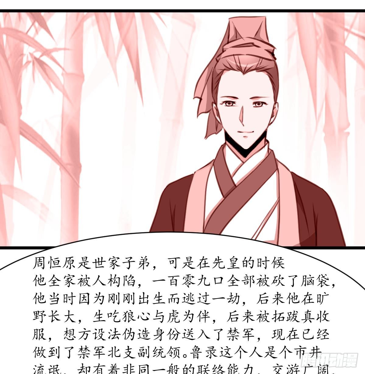 《锦绣未央》第180话 取信的凭证 第26页