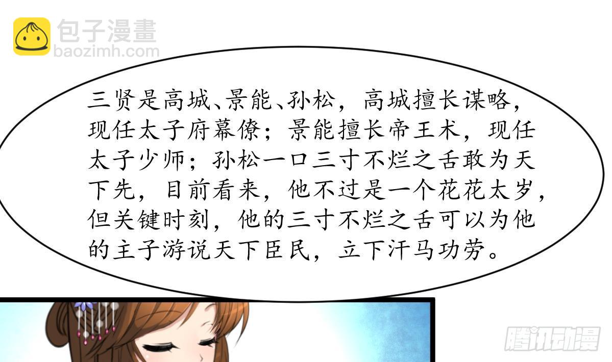 《锦绣未央》第180话 取信的凭证 第29页