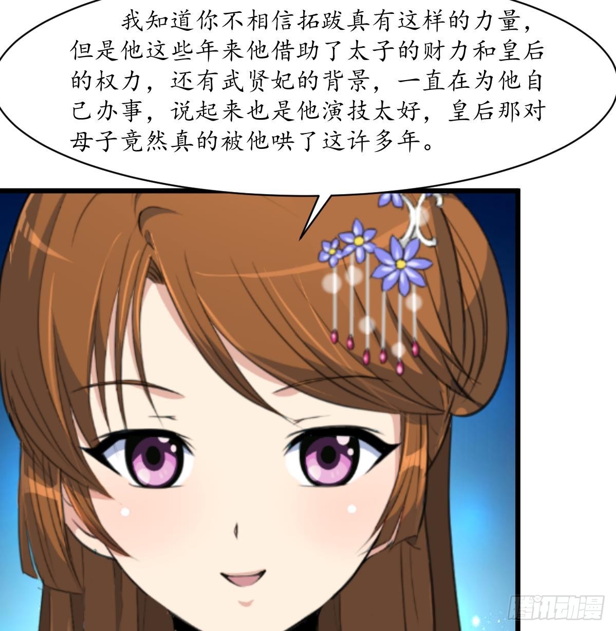 《锦绣未央》第180话 取信的凭证 第35页