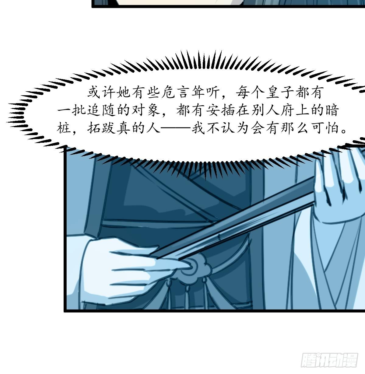 《锦绣未央》第180话 取信的凭证 第37页