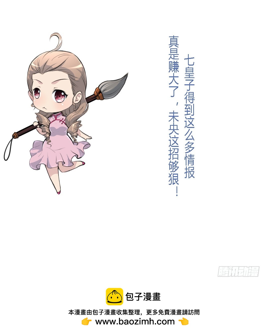 《锦绣未央》第180话 取信的凭证 第38页