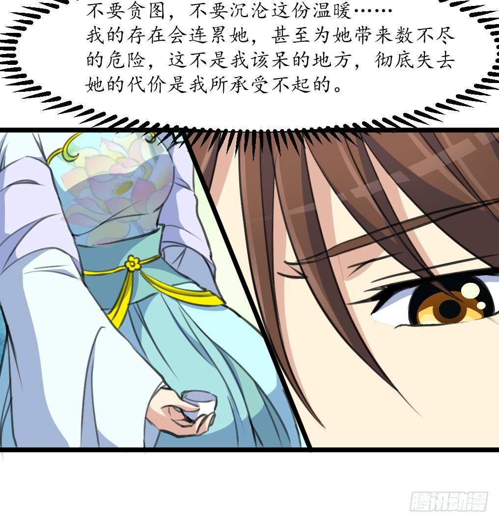 《锦绣未央》第183话 喜欢看你笑 第19页