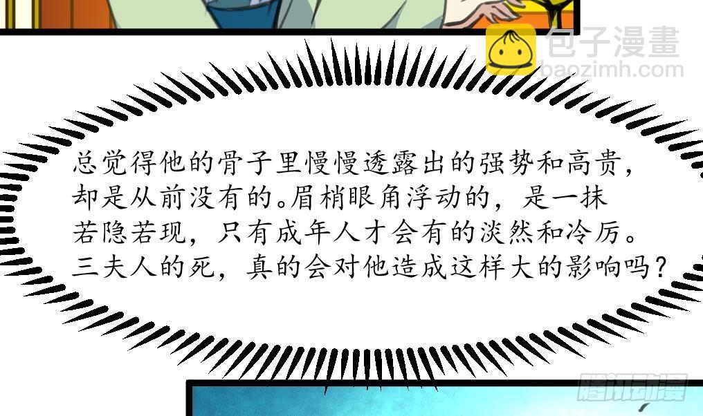 《锦绣未央》第183话 喜欢看你笑 第24页