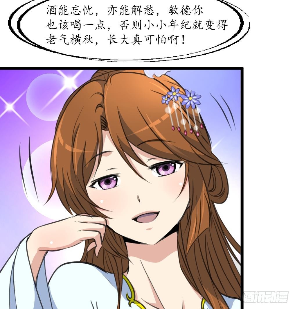 《锦绣未央》第183话 喜欢看你笑 第35页