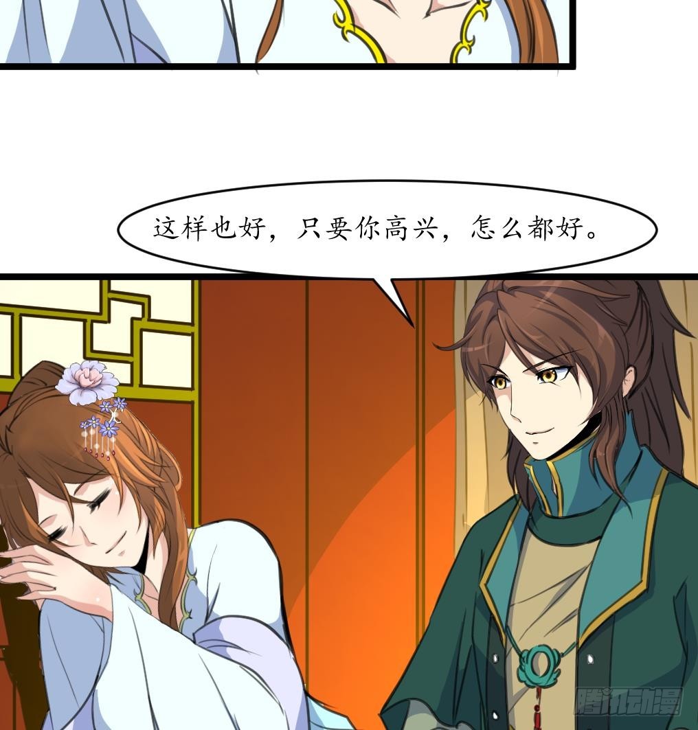 《锦绣未央》第183话 喜欢看你笑 第36页