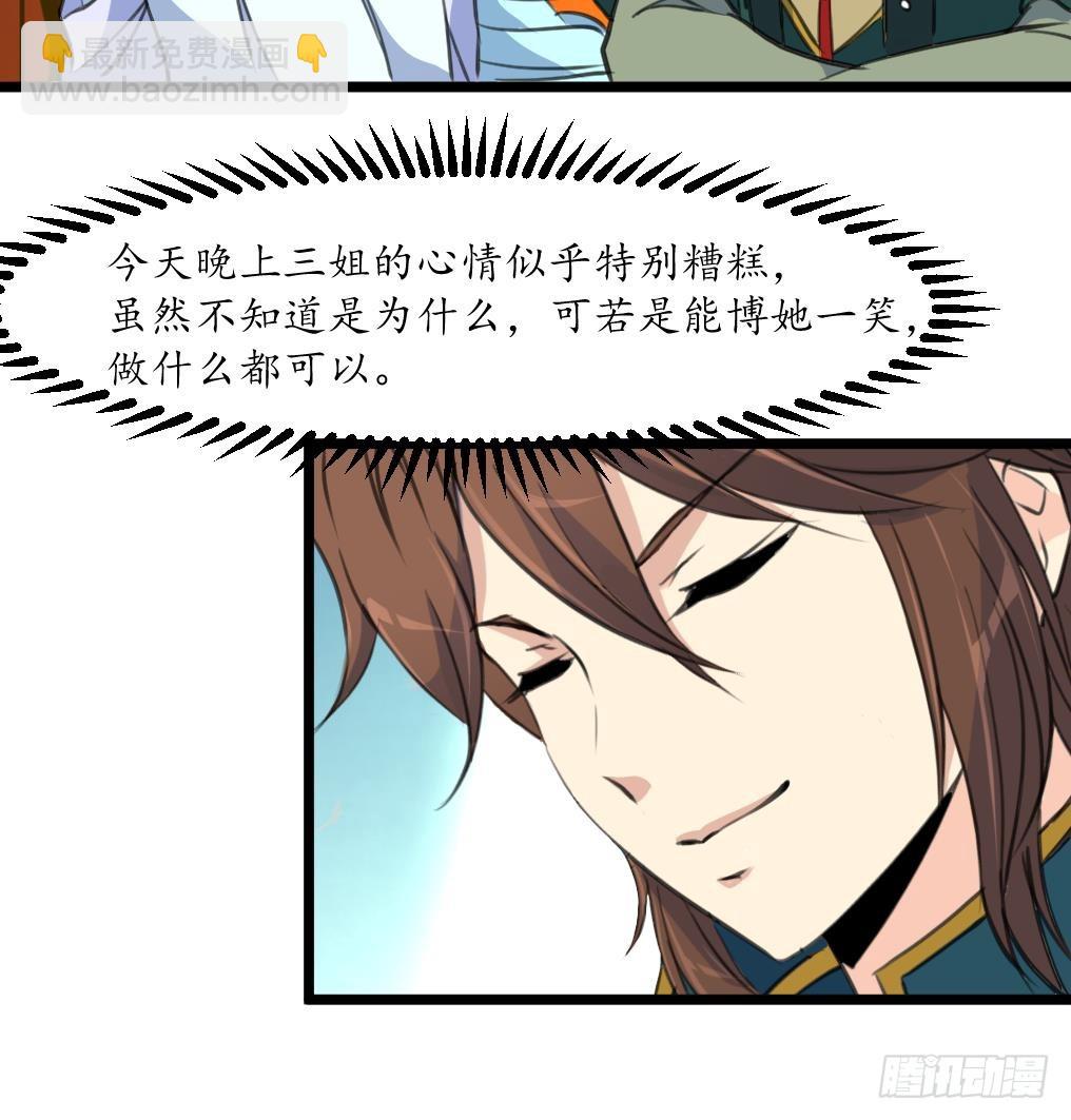 《锦绣未央》第183话 喜欢看你笑 第37页