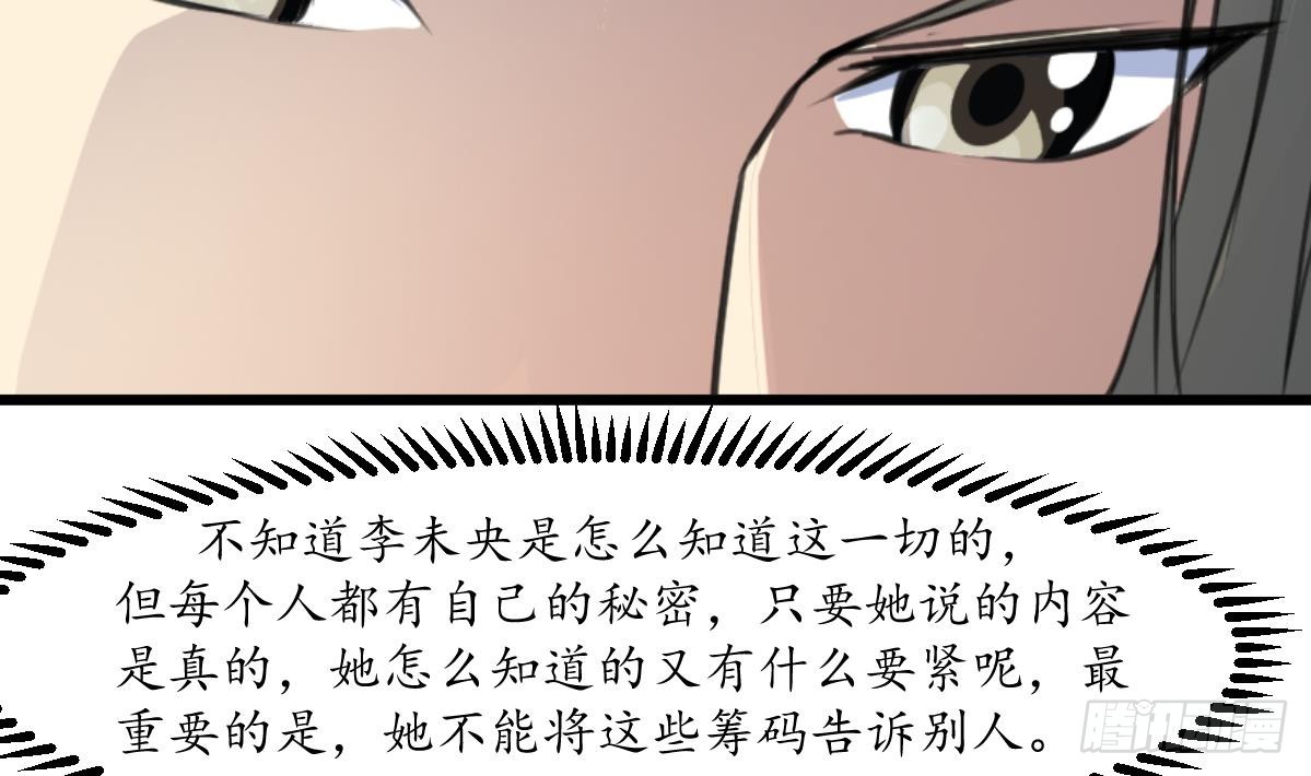 《锦绣未央》第181话 这个人情我记住了 第14页