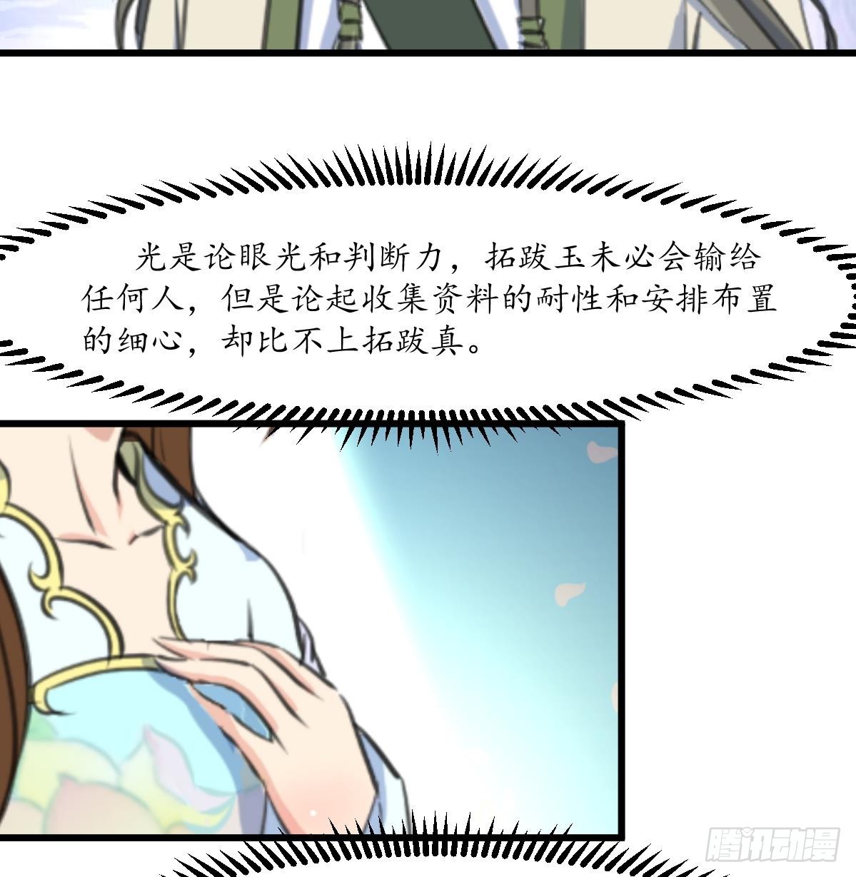 《锦绣未央》第181话 这个人情我记住了 第18页