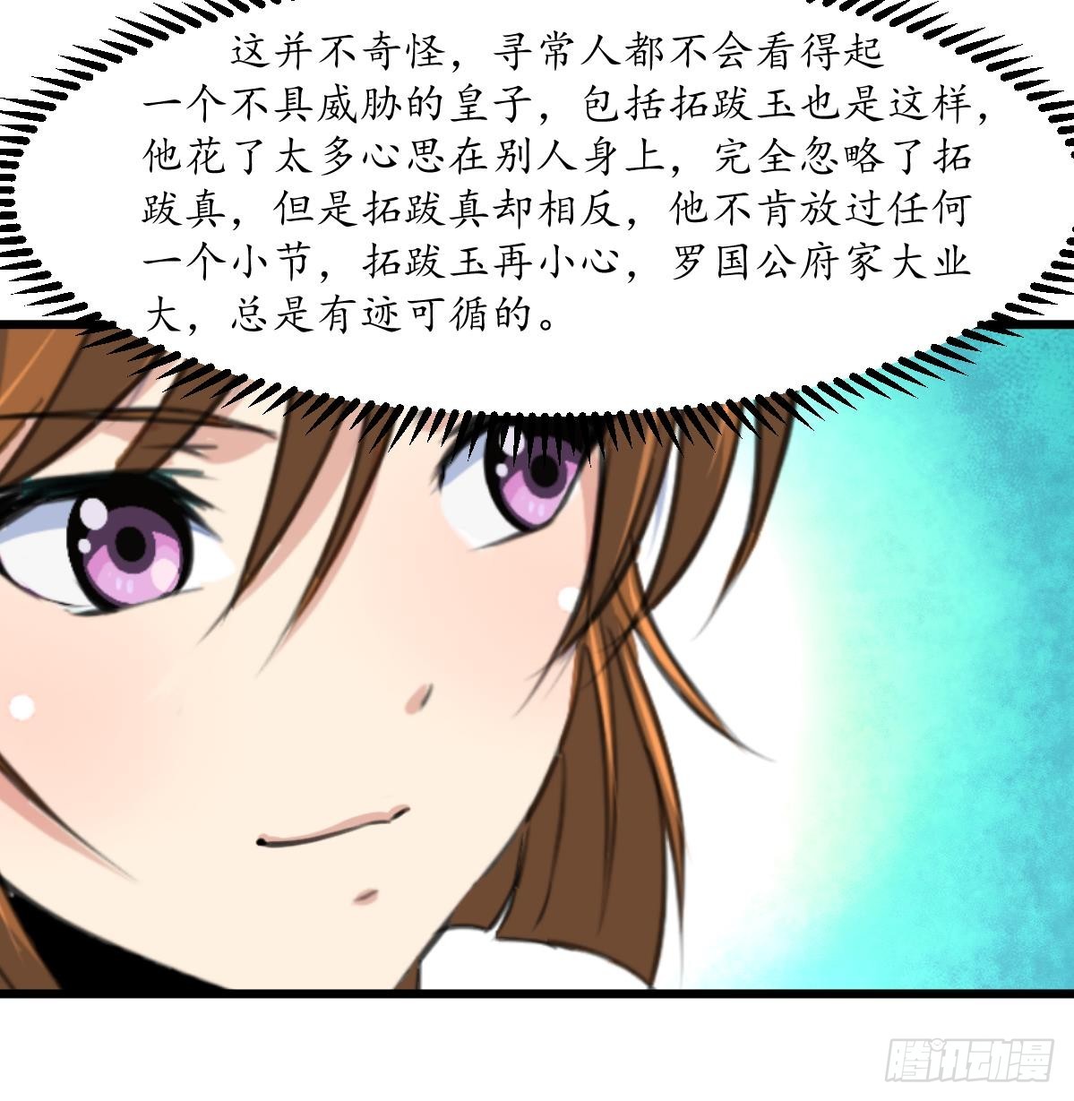《锦绣未央》第181话 这个人情我记住了 第19页